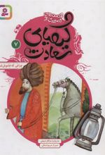 کتاب کیمیای سعادت 7