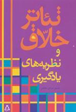 کتاب تئاتر خلاق