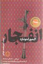 کتاب انفجار