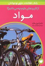 کتاب مواد