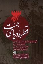 کتاب قطره ی دریای همت
