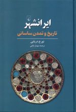 کتاب ایرانشهر