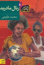 کتاب رئال مادرید