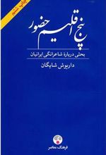 کتاب پنج اقلیم حضور