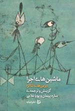 کتاب ماشین های اجرا