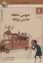 کتاب عروسی شاهنامه جشن بزرگانه