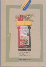 کتاب در باب تاریخ الحاد در اسلام