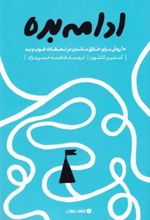 کتاب ادامه بده
