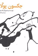 کتاب جکسون پولاک