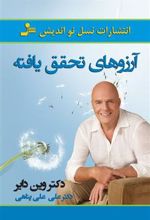 کتاب آرزوهای تحقق یافته