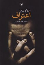 کتاب اعتراف
