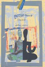 کتاب راه آیین