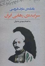 کتاب یادنامه ی عارف قزوینی