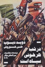 کتاب در شب هر خونی سیاه است