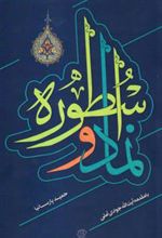کتاب نماد و اسطوره