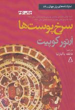کتاب سرخ پوست ها