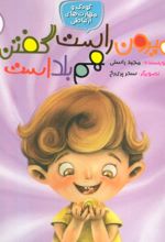 کتاب میرون راست گفتن هم بلد است
