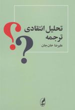 کتاب تحلیل انتقادی ترجمه