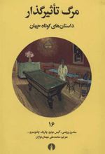 کتاب مرگ تاثیرگذار