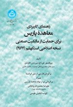 کتاب راهنمای کاربردی معاهده پاریس