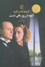 کتاب آنچه از روز باقی است