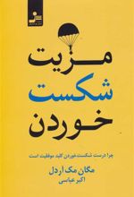 کتاب مزیت شکست خوردن