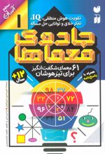کتاب جادوی معماها (1)