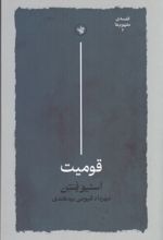 جلد کتاب قومیت