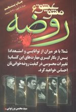 جلد کتاب روضه