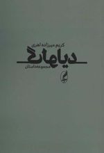 کتاب دیالوگ