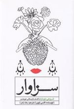 کتاب سزاوار