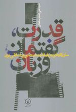 کتاب قدرت، گفتمان و زبان