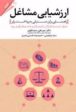 کتاب ارزشیابی مشاغل