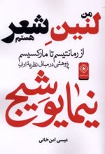 جلد کتاب من لنین شعر هستم