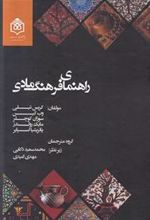 کتاب راهنمای فرهنگ مادی