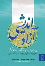 جلد کتاب آزاد اندیشی