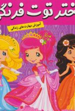 کتاب دختر توت فرنگی 19
