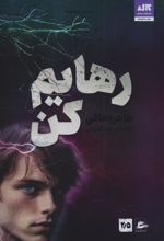 کتاب رهایم کن