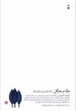 کتاب مرگ در جنگل