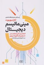 کتاب مینی مالیسم دیجیتال