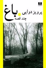 کتاب باغ
