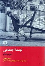 کتاب توسعه اجتماعی