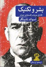 کتاب بشر و تکنیک