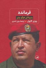 کتاب فرمانده
