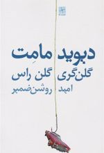 کتاب گلن گری گلن راس