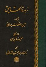کتاب زبده الحقایق