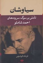 کتاب سیاوشان
