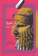 کتاب تاریخ حقوق