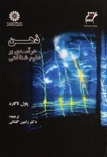 کتاب ذهن