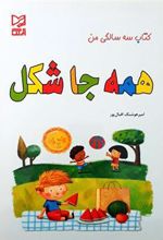 کتاب همه جا شکل